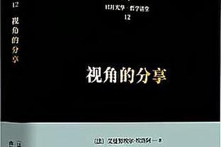 中卫琼阿梅尼本场数据：4次解围2次抢断，获评7.5分