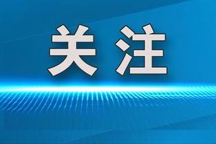 法国主帅德尚：吉鲁加盟洛杉矶FC？这是有可能的